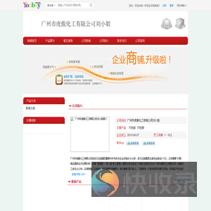 【广州市虎傲化工有限公司刘小姐】