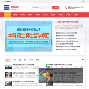 泰国留学