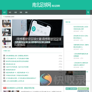 南北足球网