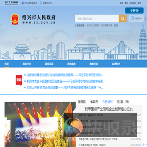 绍兴市人民政府