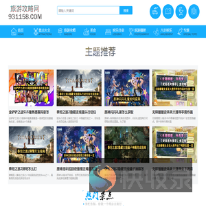 931158旅游攻略