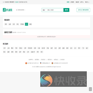 玉门找便民