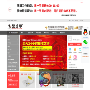 壁虎印