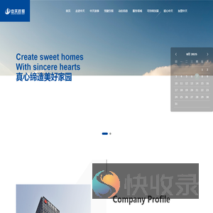 中天控股集团有限公司