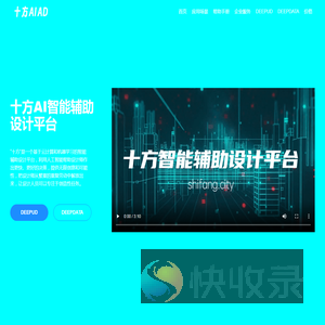 十方AI智能辅助设计平台