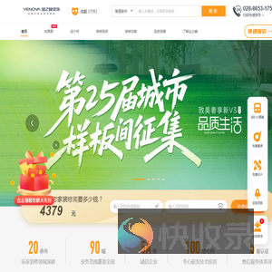 成都装修公司