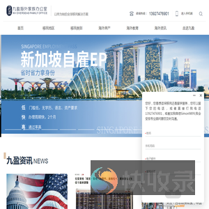 九盈海外家族办公室
