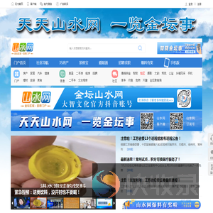 【山水网】