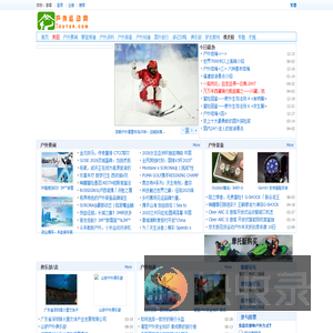 户外运动网