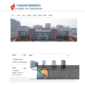 广东自动化电气股份有限公司