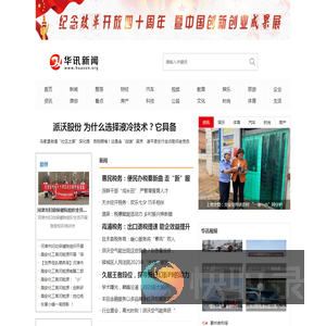 华讯资讯