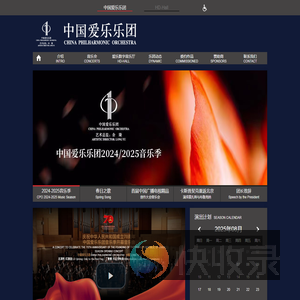 中国爱乐乐团