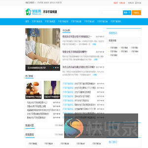 不孕不育频道