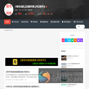JJ租号店铺
