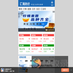 汇通首页