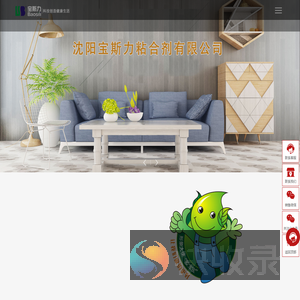 沈阳宝斯力粘合剂有限公司