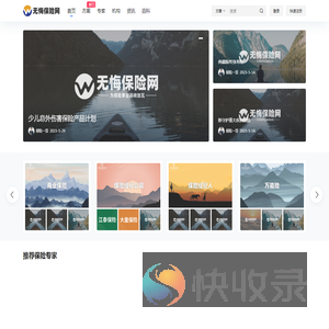 无悔保险网