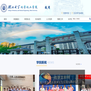 湖北大学化学化工学院