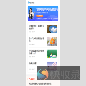 专业的保险知识服务平台