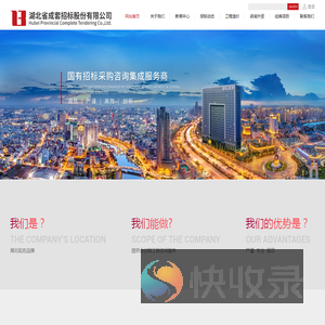 湖北省成套招标股份有限公司