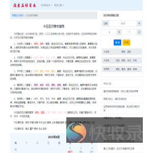 五行穿衣搭配每日指南