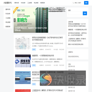 大数据时代