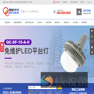 奇辰LED防爆灯★平台灯★三防灯★悬挂灯价格及照明方案设计