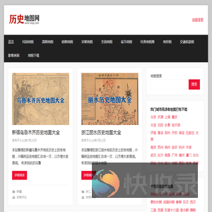 历史地图集