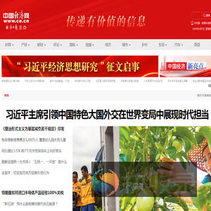 中国经济网