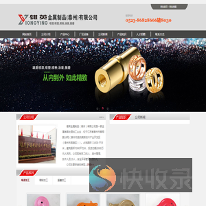雄英金属制品(泰州)有限公司