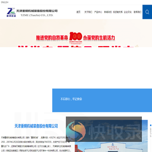 天津重钢机械装备股份有限公司