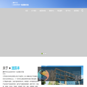 江苏浩凯丰环保科技有限公司