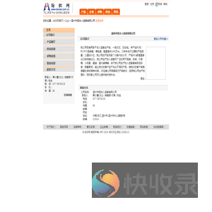 温州市恒丰人造革有限公司