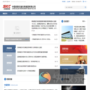 中国四联仪器仪表集团有限公司