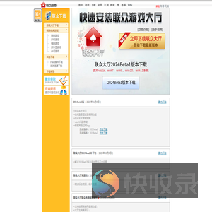 联众世界