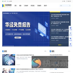 华经情报网