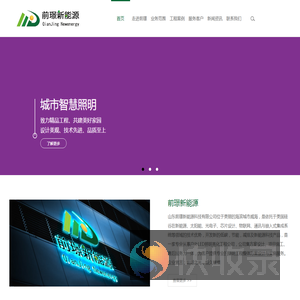 山东前璟新能源科技有限公司