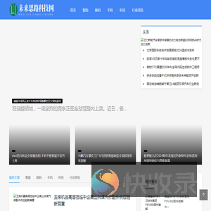 未来思路科技网
