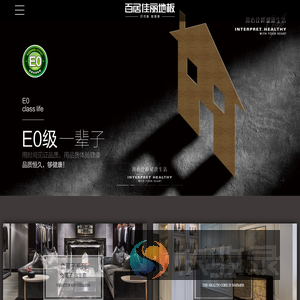 百居佳丽地板