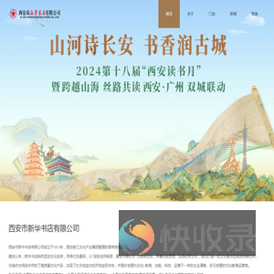 西安市新华书店有限公司