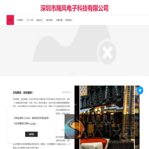 深圳市飓风电子科技