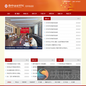 组织统战部