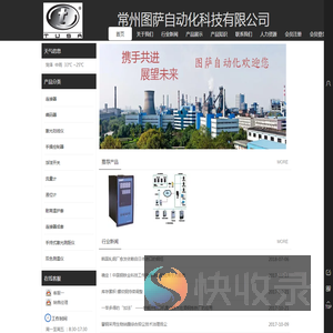 常州图萨自动化科技有限公司