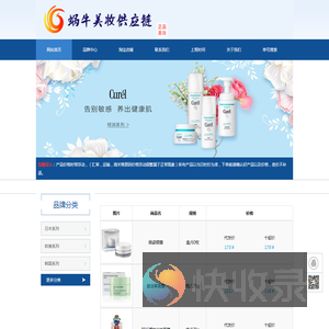 蜗牛美妆供应链