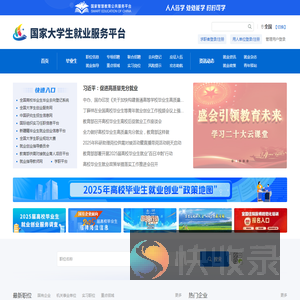 国家大学生就业服务平台