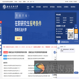西南石油大学在职研究生招生信息网