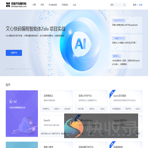 百度开发者中心