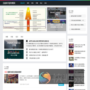 正能量手游攻略网