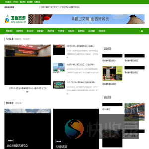 中新旅游