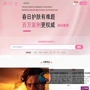 专业医美问答与社群平台
